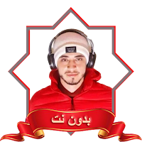 حمزة بوديب قران ورقية بدون نت