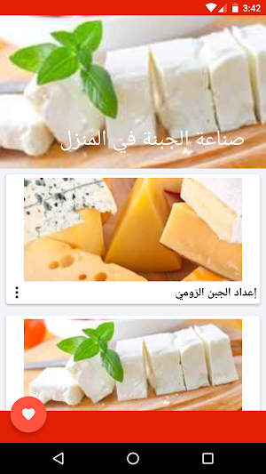 صناعة الجبنة في المنزل Screenshot 1