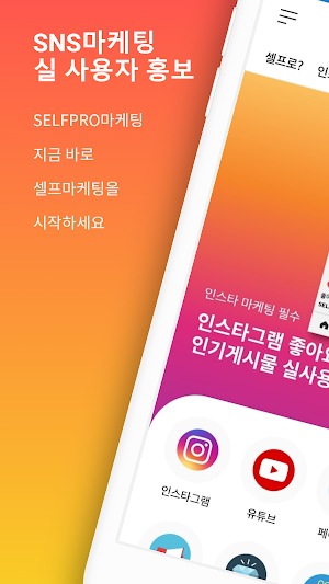 SELFPRO Screenshot 0
