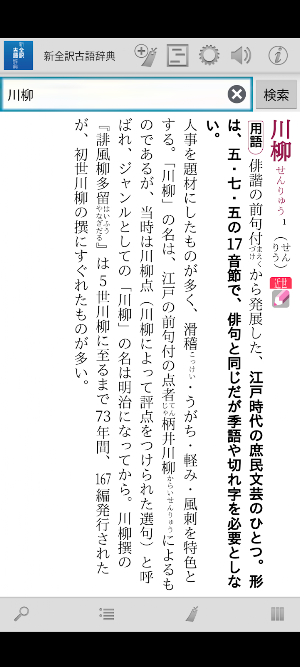 新全訳古語辞典 Screenshot 3
