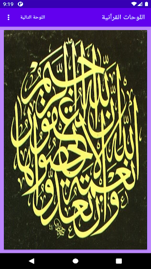 Quranic Paintings Screenshot 0