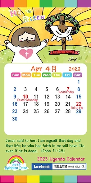 2023 Uganda Calendar Screenshot 2
