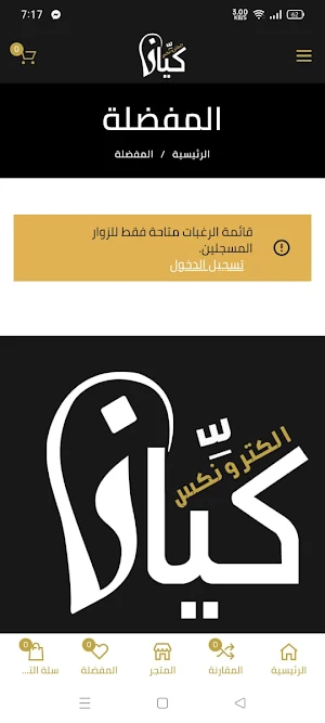 كيان الكترونكس Screenshot 2