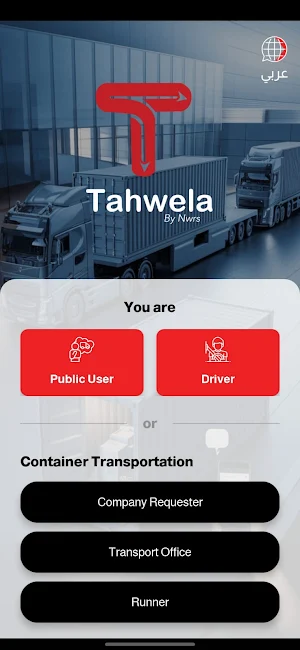 Tahwela - تحويله Screenshot 1