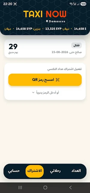 Taxi Now - عداد تاكسي ناو Screenshot 2
