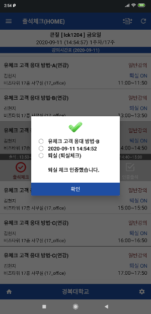 경복대학교 SMART ID 학생용 Screenshot 1