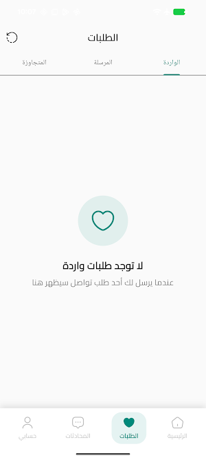 Wefaqna - Free Halal Marriage Screenshot 3