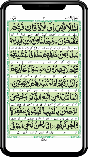 Surah Yaseen Urdu Translation Offline Taj Company Screenshot 3