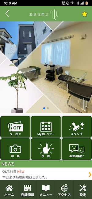 腸活専門店 ulu Screenshot 1