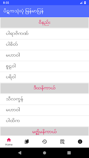 Tipitaka Myanmar Screenshot 0