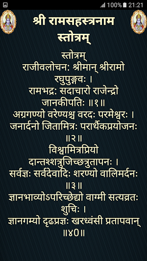 श्री रामसहस्त्रनाम स्तोत्रम् Screenshot 2