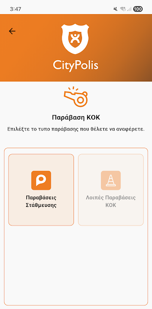 EasyPolice Agios Nikolaos Screenshot 0