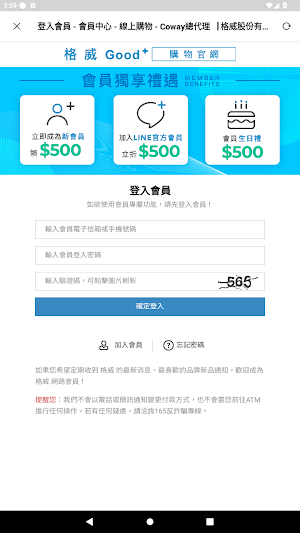格威購物 Screenshot 1
