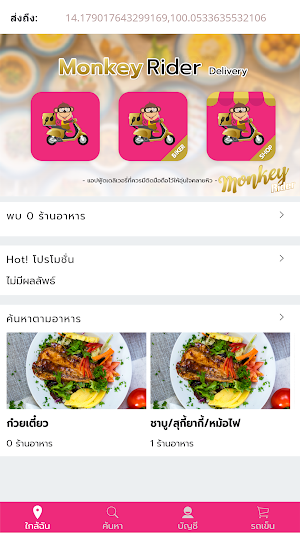 Monkey Rider Delivery Screenshot 0