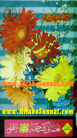 تہذیب النسواں و تربیت الانسان Screenshot 0