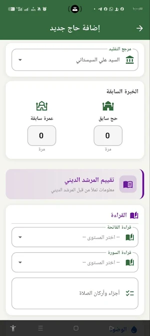 بيانات الحاج Screenshot 1