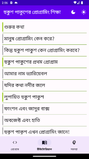 Python প্রোগ্রামিং অ্যাপ বাংলা Screenshot 3