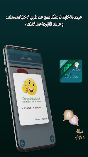 احكام الزكاة سؤال وجواب Screenshot 1