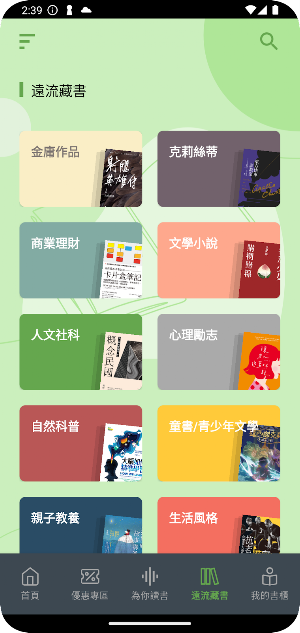 Booking遠流 Screenshot 1