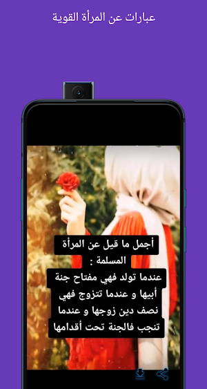 عبارات عن المرأة القوية Screenshot 0
