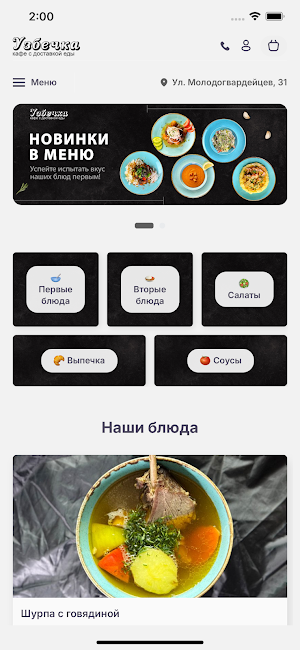 Узбечка - кафе с доставкой Screenshot 0