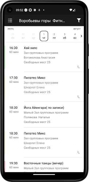 Воробьевы горы фитнес-клуб Screenshot 3