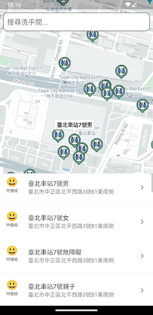 洗手間地圖 Screenshot 1