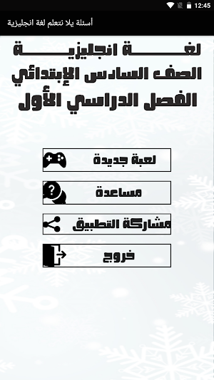 أسئلة انجليزي الصف السادس Screenshot 0