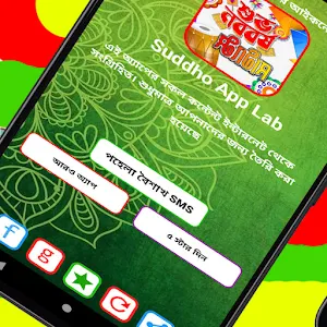 পহেলা বৈশাখ বাংলা নববর্ষের sms Screenshot 0