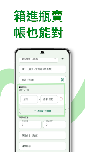 FlowStock-庫存管理 Screenshot 3