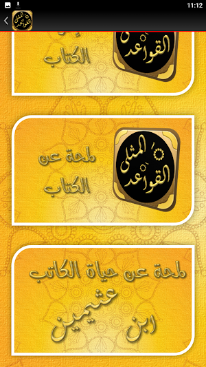 القواعد المثلى لابن عثيمين Screenshot 2