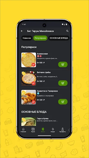 Биг Гирум - быстро и вкусно! Screenshot 2