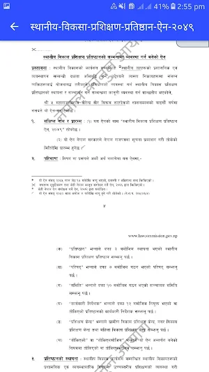Local Level Act Nepal स्थानीय तह ऐन Screenshot 2