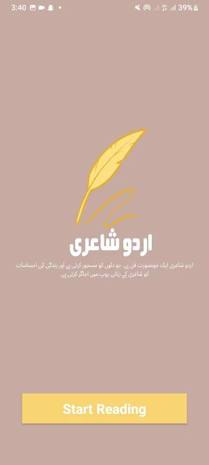 Urdu Poetry Screenshot 3