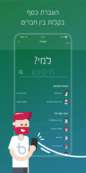 bit ביט Screenshot 1