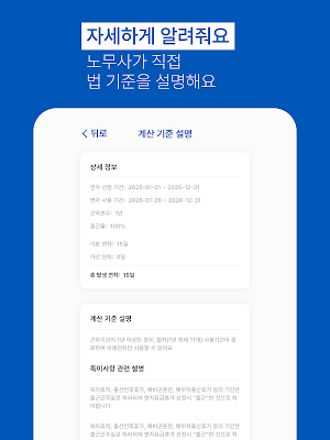 LawDing-연차 계산기 Screenshot 3