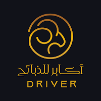 أكابر للذبائح ( مندوب)