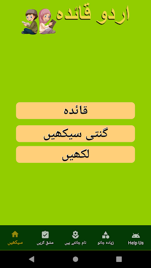 Kids Urdu Qaida: Urdu Alphabets Screenshot 0
