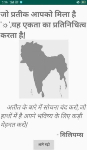 Hindi Unity Screenshot 1
