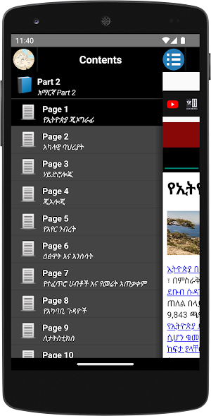 Geography of Ethiopia - ኢትዮጵያ Screenshot 0