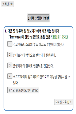 전자문제집 CBT(최강 자격증 기출문제) Screenshot 1