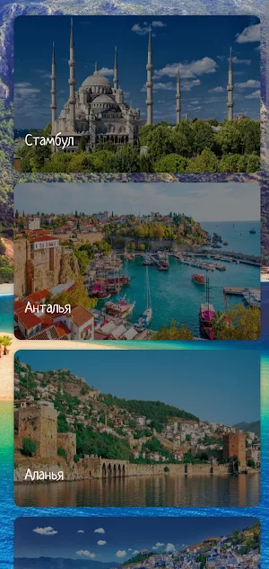 Турция Screenshot 0