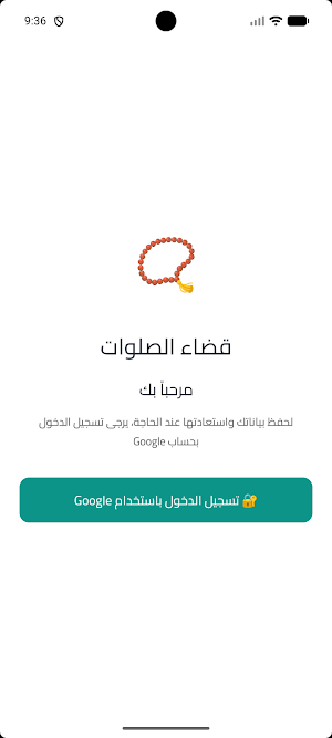قضاء الصلوات Screenshot 1