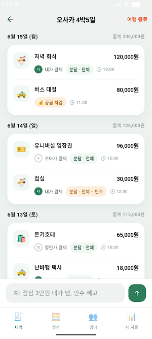 칼정산 Screenshot 1