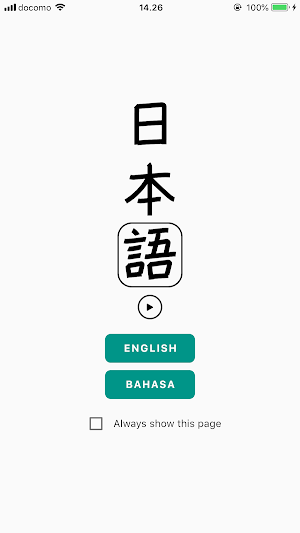 Kanji Pedia - Kamus Kanji (English & Bahasa) Screenshot 0