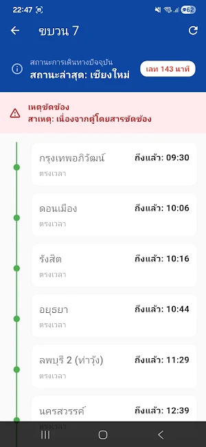 WTT : Where is Train THAI Screenshot 1