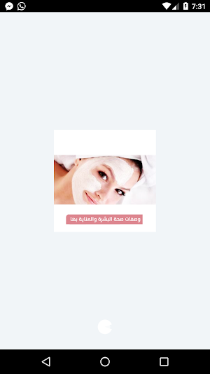 وصفات صحة البشرة | وصفات العناية بالبشرة بدون نت‎ Screenshot 0