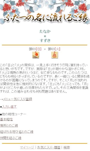 七曜◆姓名鑑定 Screenshot 2