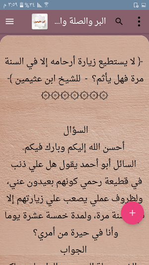 جامع الفتاوى لابن عثيمين Screenshot 0