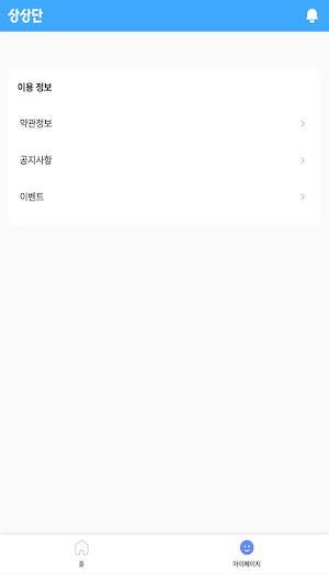 상상단 Screenshot 1